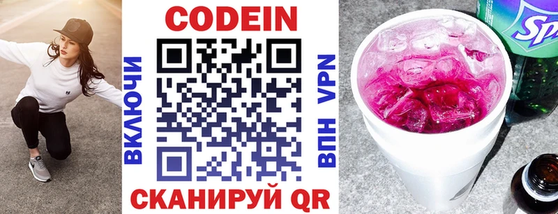 Кодеин напиток Lean (лин)  Реутов 
